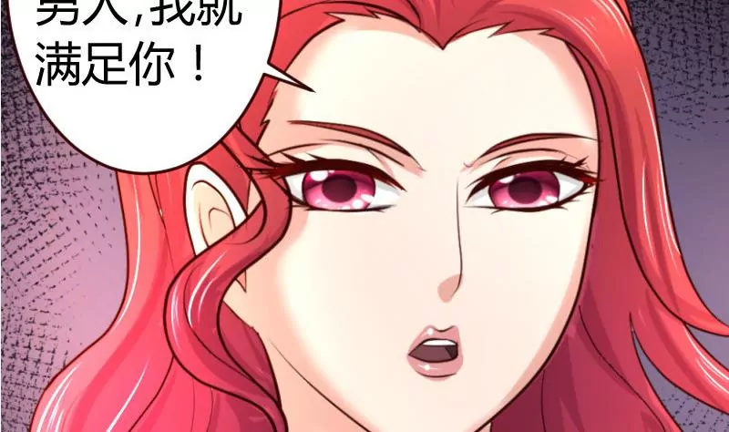 《三个少爷围绕我》第40话 危机 第31页