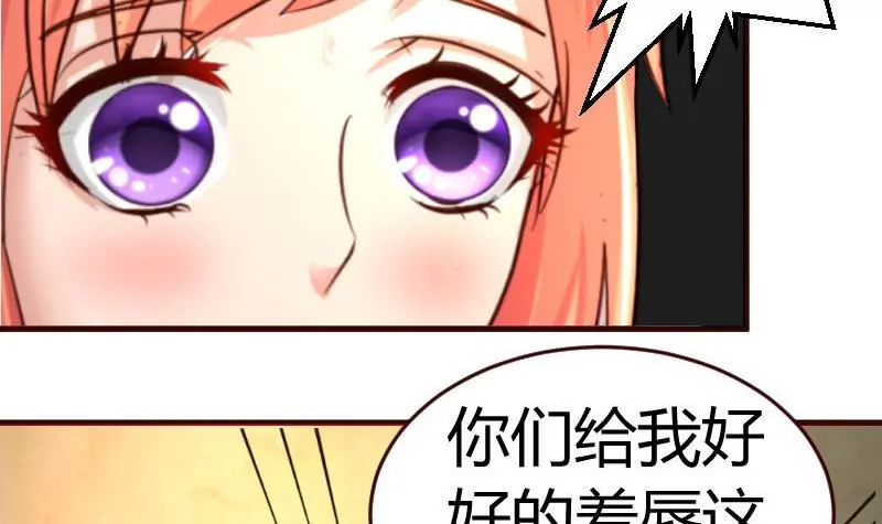 《三个少爷围绕我》第40话 危机 第33页