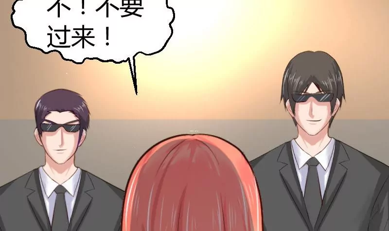 《三个少爷围绕我》第40话 危机 第36页