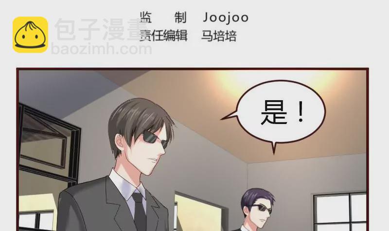 《三个少爷围绕我》第40话 危机 第3页