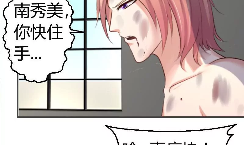 《三个少爷围绕我》第40话 危机 第42页