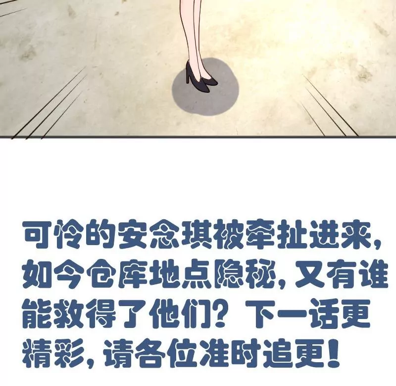 《三个少爷围绕我》第40话 危机 第44页