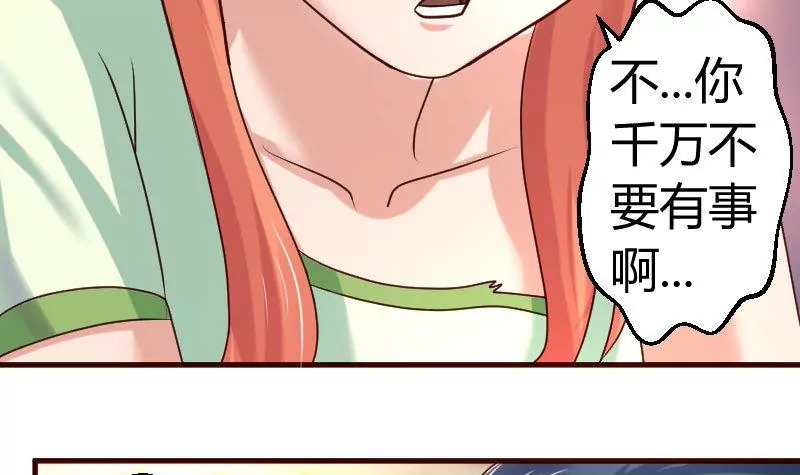 《三个少爷围绕我》第44话 急救 第15页