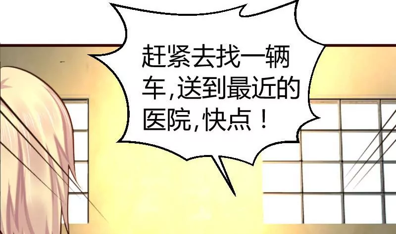 《三个少爷围绕我》第44话 急救 第19页