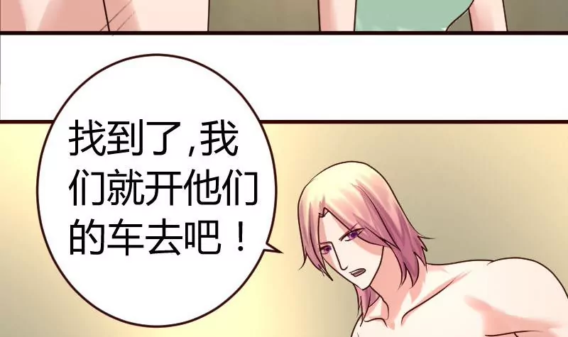 《三个少爷围绕我》第44话 急救 第21页