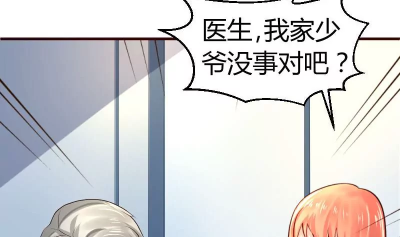《三个少爷围绕我》第44话 急救 第38页