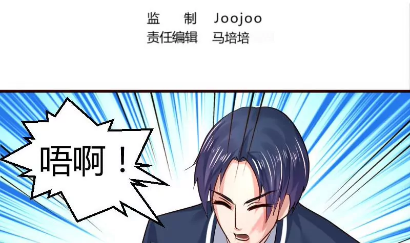 《三个少爷围绕我》第44话 急救 第3页