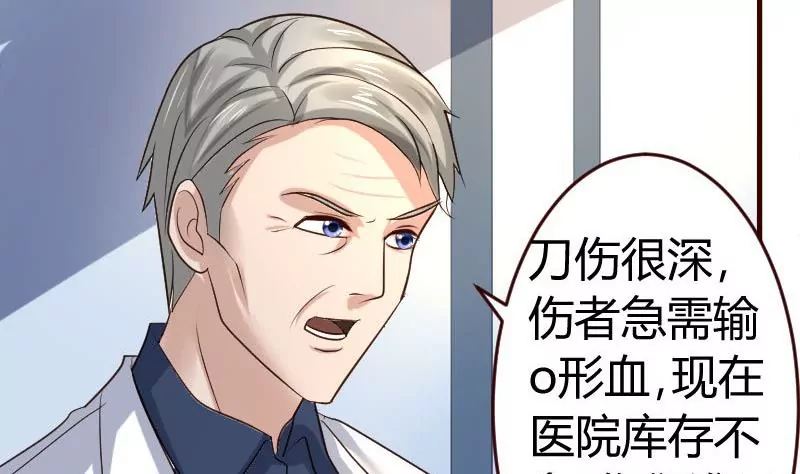《三个少爷围绕我》第44话 急救 第40页