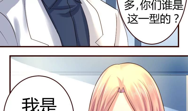 《三个少爷围绕我》第44话 急救 第41页
