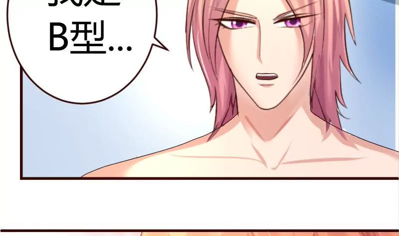 《三个少爷围绕我》第44话 急救 第42页