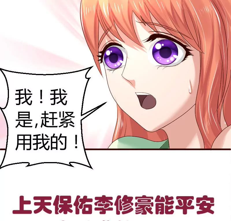 《三个少爷围绕我》第44话 急救 第43页