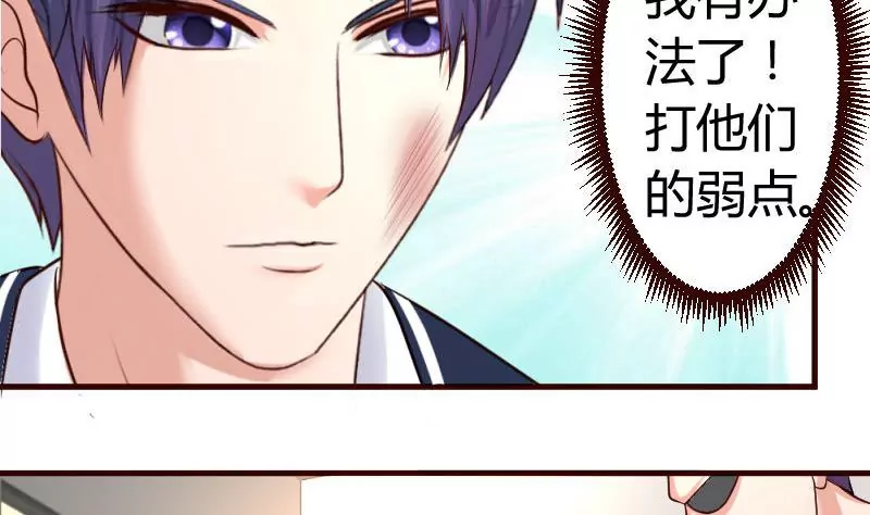 《三个少爷围绕我》第42话 以寡敌众 第19页