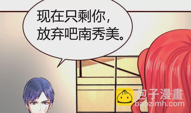 《三个少爷围绕我》第42话 以寡敌众 第29页