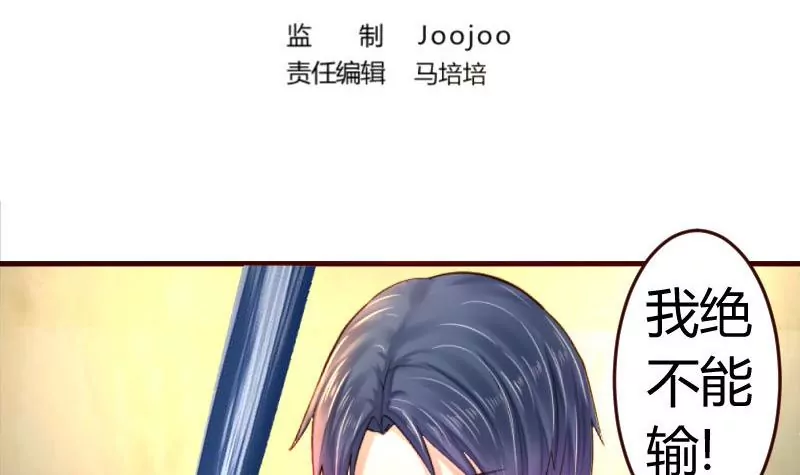 《三个少爷围绕我》第42话 以寡敌众 第3页