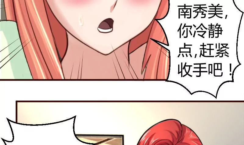 《三个少爷围绕我》第41话 拯救 第12页
