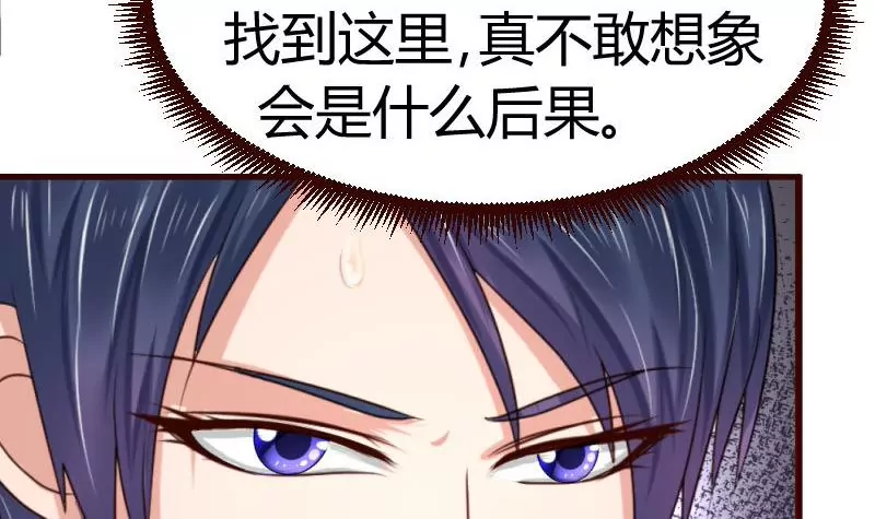 《三个少爷围绕我》第41话 拯救 第30页