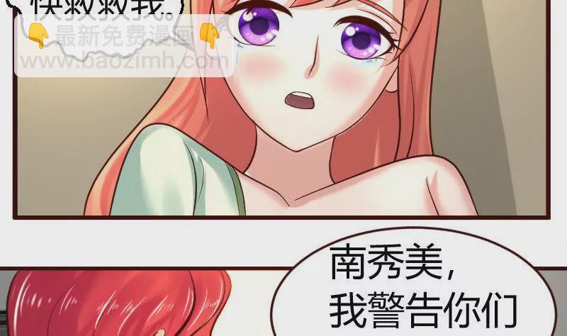 《三个少爷围绕我》第41话 拯救 第32页