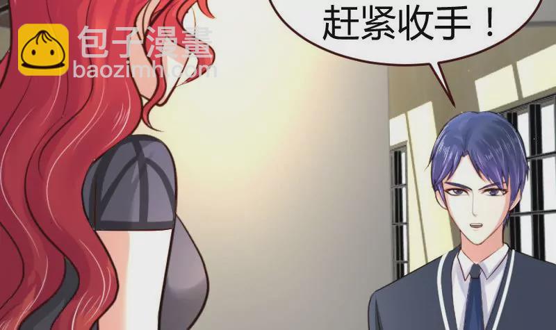 《三个少爷围绕我》第41话 拯救 第33页