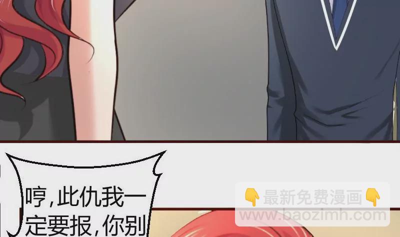 《三个少爷围绕我》第41话 拯救 第34页