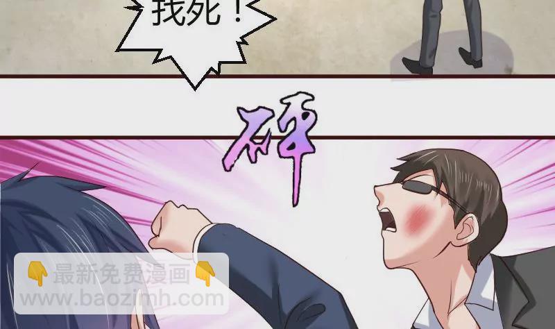 《三个少爷围绕我》第41话 拯救 第38页