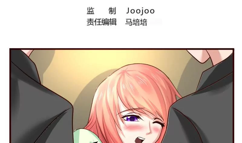 《三个少爷围绕我》第41话 拯救 第3页