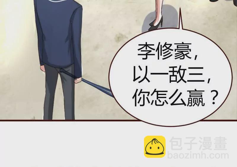 《三个少爷围绕我》第41话 拯救 第46页