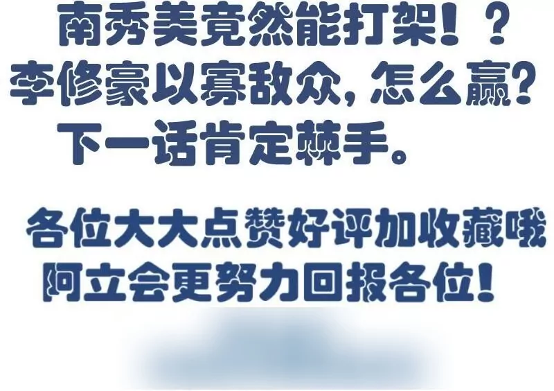 《三个少爷围绕我》第41话 拯救 第47页