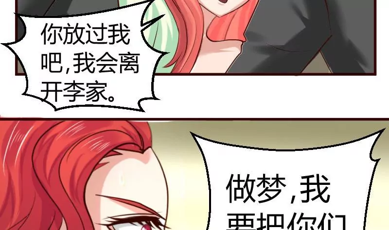 《三个少爷围绕我》第41话 拯救 第4页