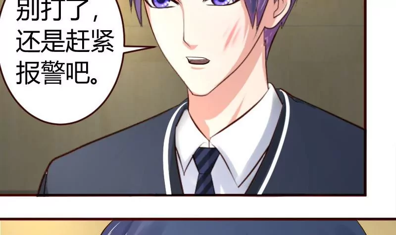 《三个少爷围绕我》第43话 意外 第21页
