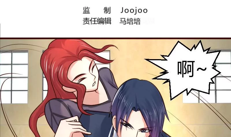 《三个少爷围绕我》第43话 意外 第3页