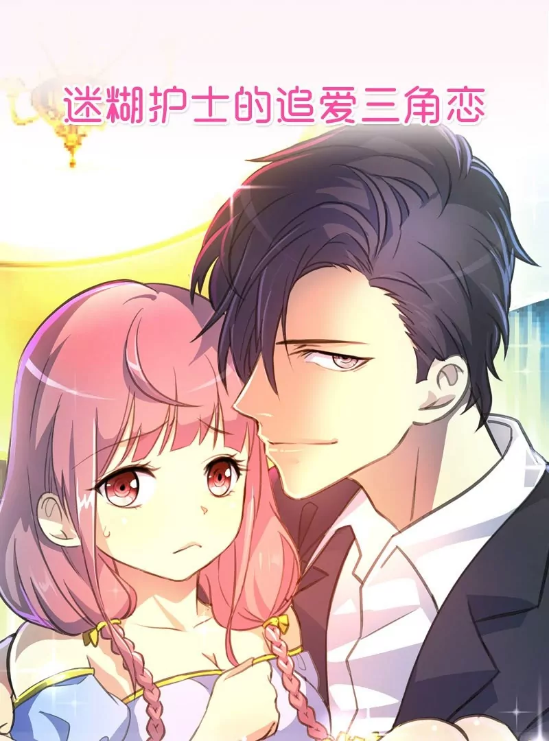 《三个少爷围绕我》第43话 意外 第43页