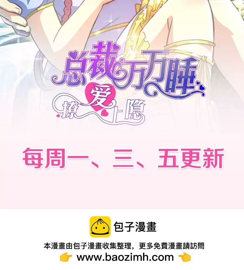 《三个少爷围绕我》第43话 意外 第44页