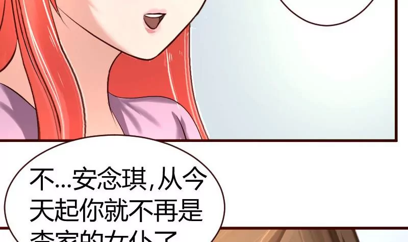 《三个少爷围绕我》第46话 离开 第17页