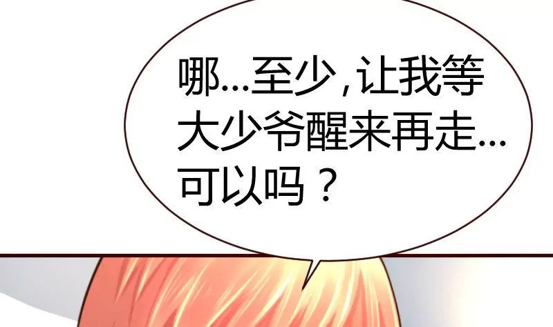 《三个少爷围绕我》第46话 离开 第25页