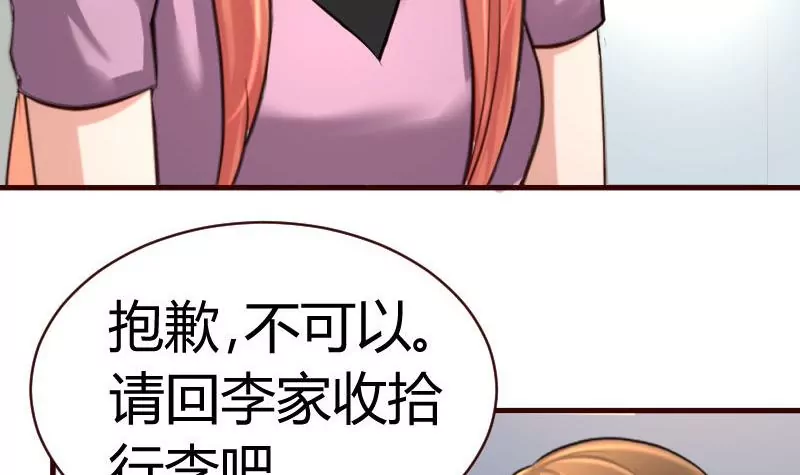 《三个少爷围绕我》第46话 离开 第27页