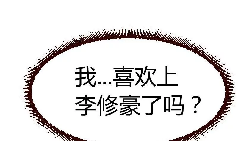 《三个少爷围绕我》第46话 离开 第35页