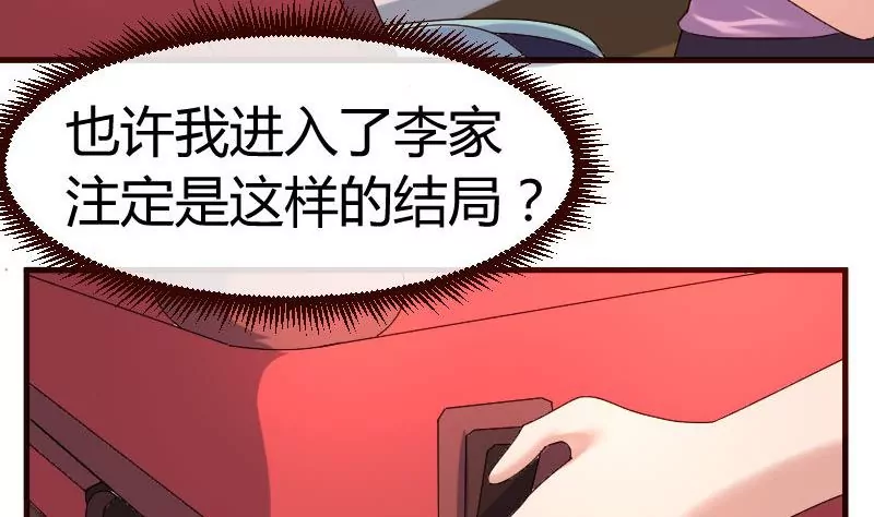 《三个少爷围绕我》第46话 离开 第40页