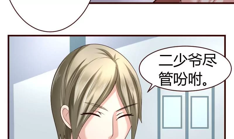 《三个少爷围绕我》第45话 恢复 第24页