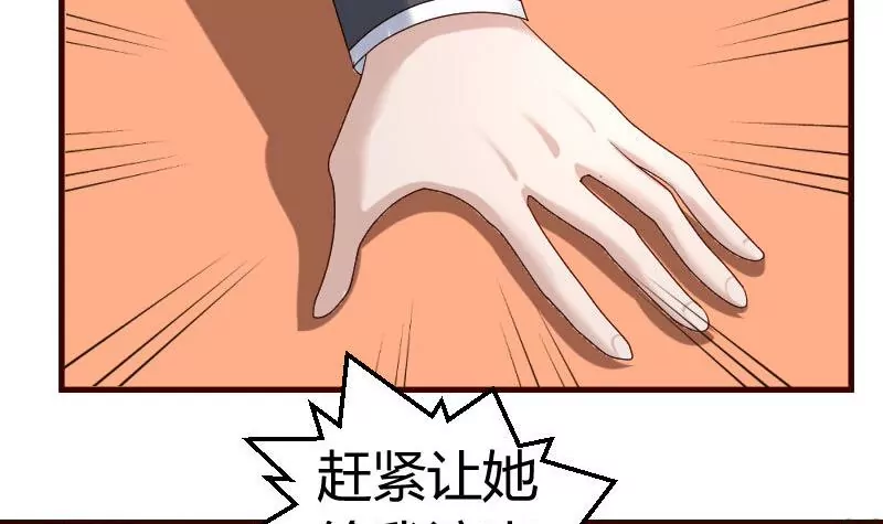 《三个少爷围绕我》第45话 恢复 第33页