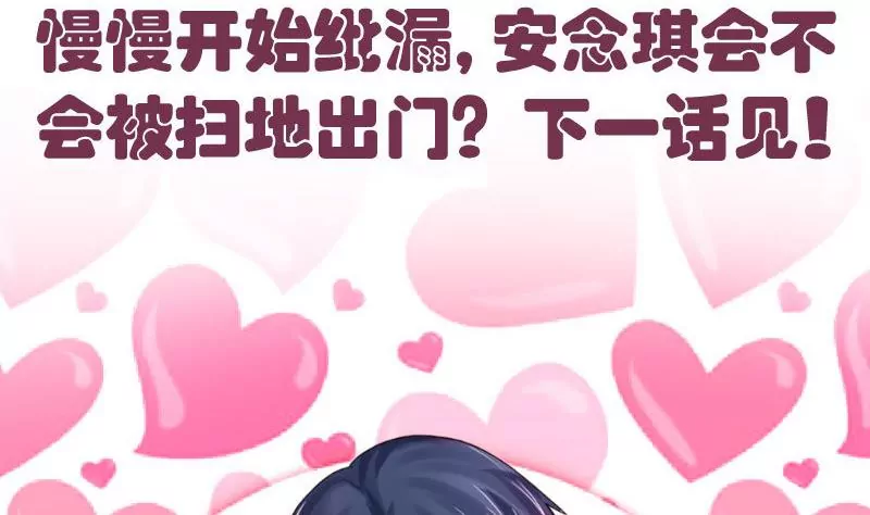 《三个少爷围绕我》第45话 恢复 第44页