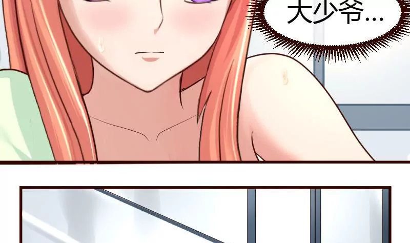 《三个少爷围绕我》第45话 恢复 第5页