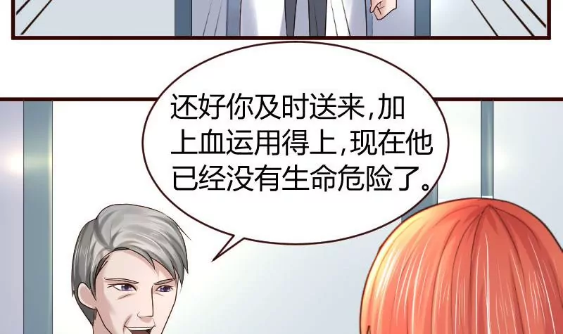 《三个少爷围绕我》第45话 恢复 第9页