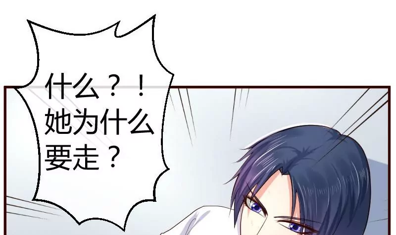 《三个少爷围绕我》第47话 苏醒 第16页