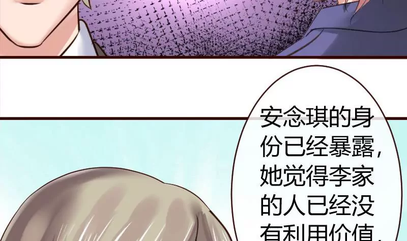 《三个少爷围绕我》第47话 苏醒 第19页