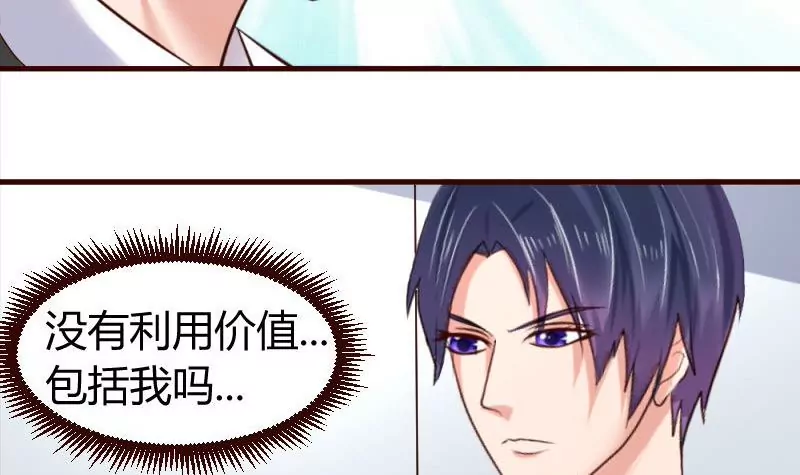 《三个少爷围绕我》第47话 苏醒 第21页
