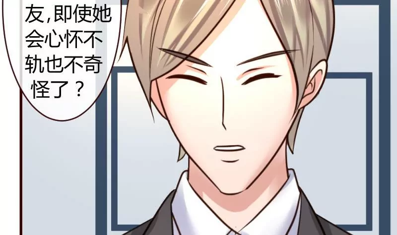 《三个少爷围绕我》第47话 苏醒 第23页