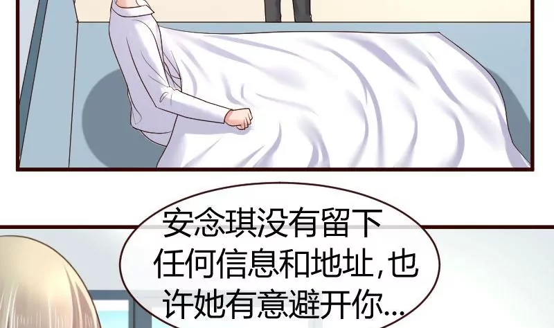 《三个少爷围绕我》第47话 苏醒 第29页