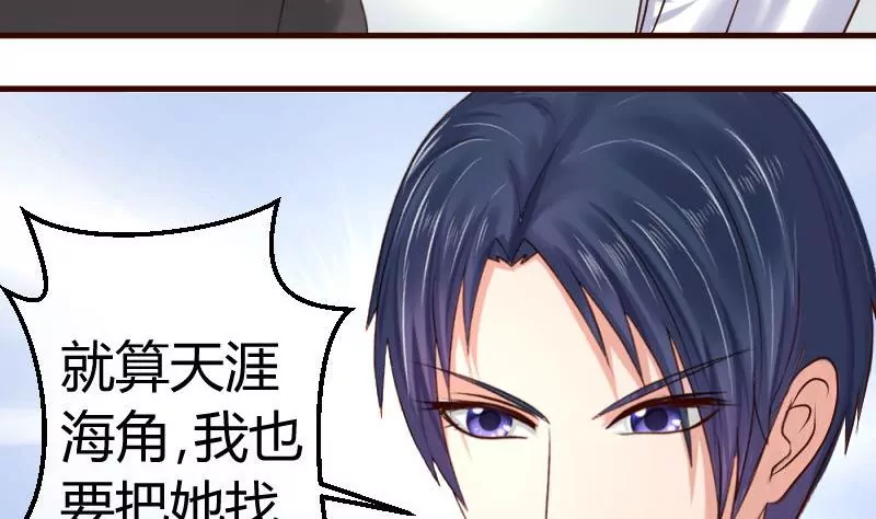 《三个少爷围绕我》第47话 苏醒 第31页