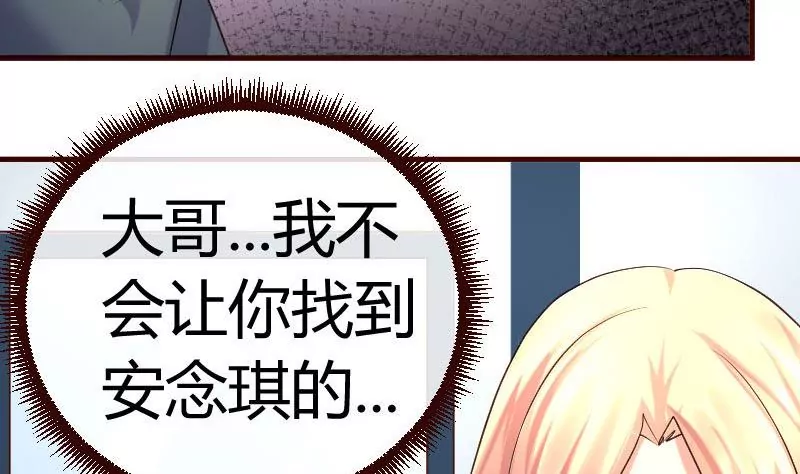 《三个少爷围绕我》第47话 苏醒 第35页