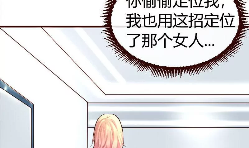 《三个少爷围绕我》第47话 苏醒 第39页